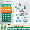 生命与人体功能——奇妙的身体旅行 2023年3月科普 9787117339216 商品缩略图1
