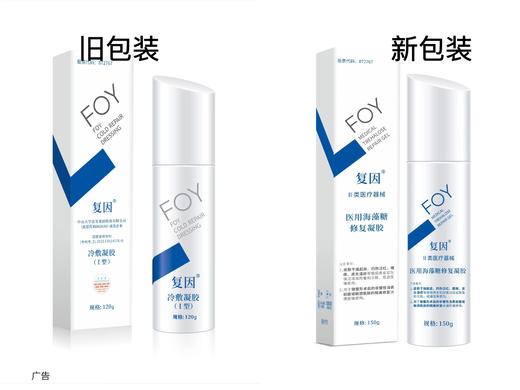 复因海藻糖修复凝胶150g（曾用名复因冷敷凝胶Ⅰ型皮肤修复乳） 商品图0