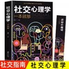 社交心理学 为人处世职场社交情商高就是社交 社恐心理学自救指南 商品缩略图0