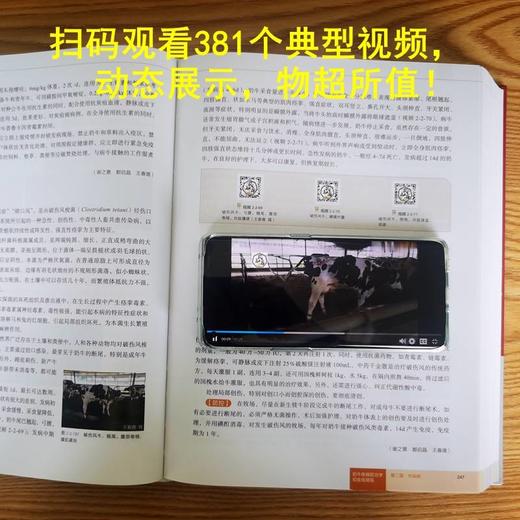 奶牛疾病防治学 铂金视频版 商品图4