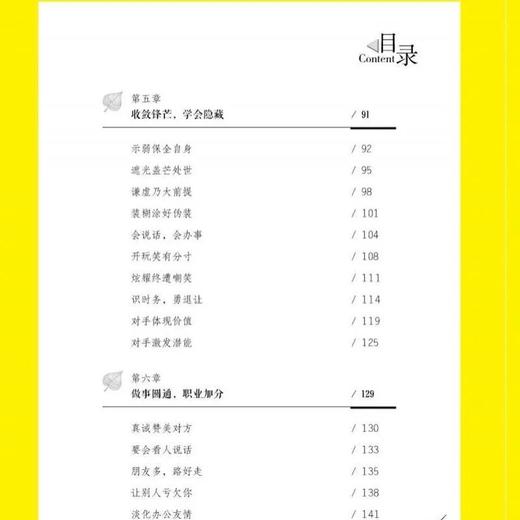 情商高就是会为人处世 职场心理学人际交往书籍 商品图4