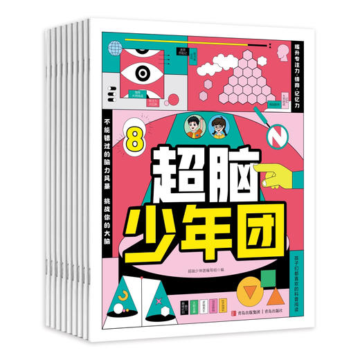 《超脑少年团 》新刊征订 12期 商品图0