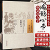 扁鹊心书 中国古医籍整理丛书临证综合04(宋)窦材 辑 (清)胡珏 参论 中国中医药出版社 书籍 商品缩略图1