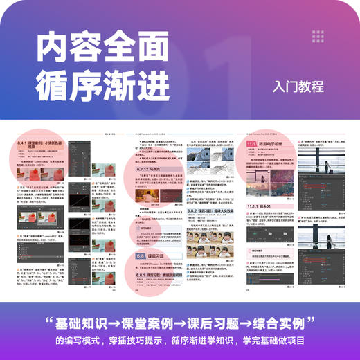 2023新版pr教程书籍中文版Premiere Pro 2023入门教程pr书影视后期短视频剪辑教程pr软件自学教材 商品图4