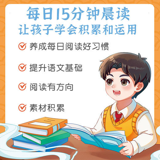 【斗半匠】小学语文每日晨读 商品图1