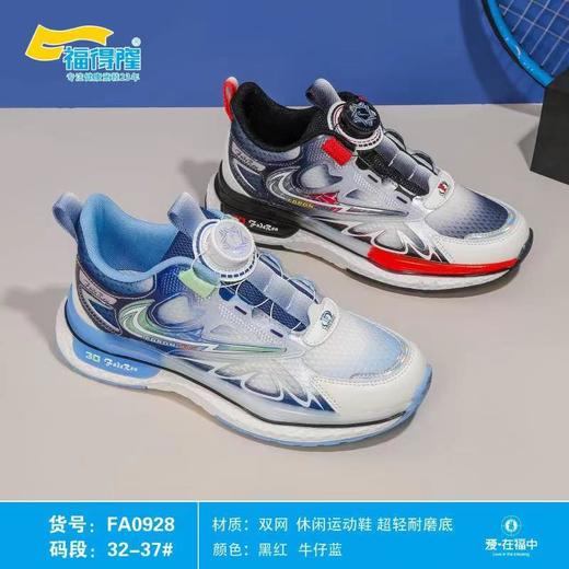 福得隆双网0928  32-37码 商品图0