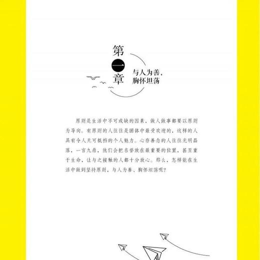 情商高就是会为人处世 职场心理学人际交往书籍 商品图3