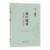 现代儒学(第11辑)：超越意识与幽暗意识 复旦大学上海儒学院 编 商务印书馆 商品缩略图0
