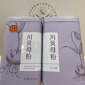 1F同仁堂 川贝母粉