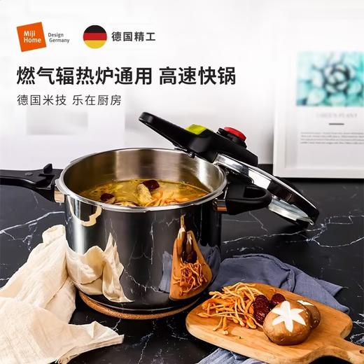 Miji德国米技304不锈钢高压锅电磁灶燃气灶通用无涂层6L 商品图1
