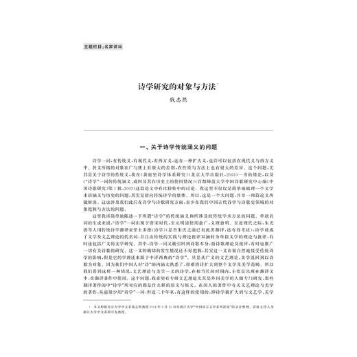 惟学学刊（第一辑）/胡可先/浙江大学出版社/第1辑 商品图2