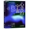 心灵的宇宙 商品缩略图0