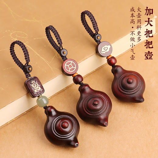 紫檀木把把壶钥匙扣 商品图3