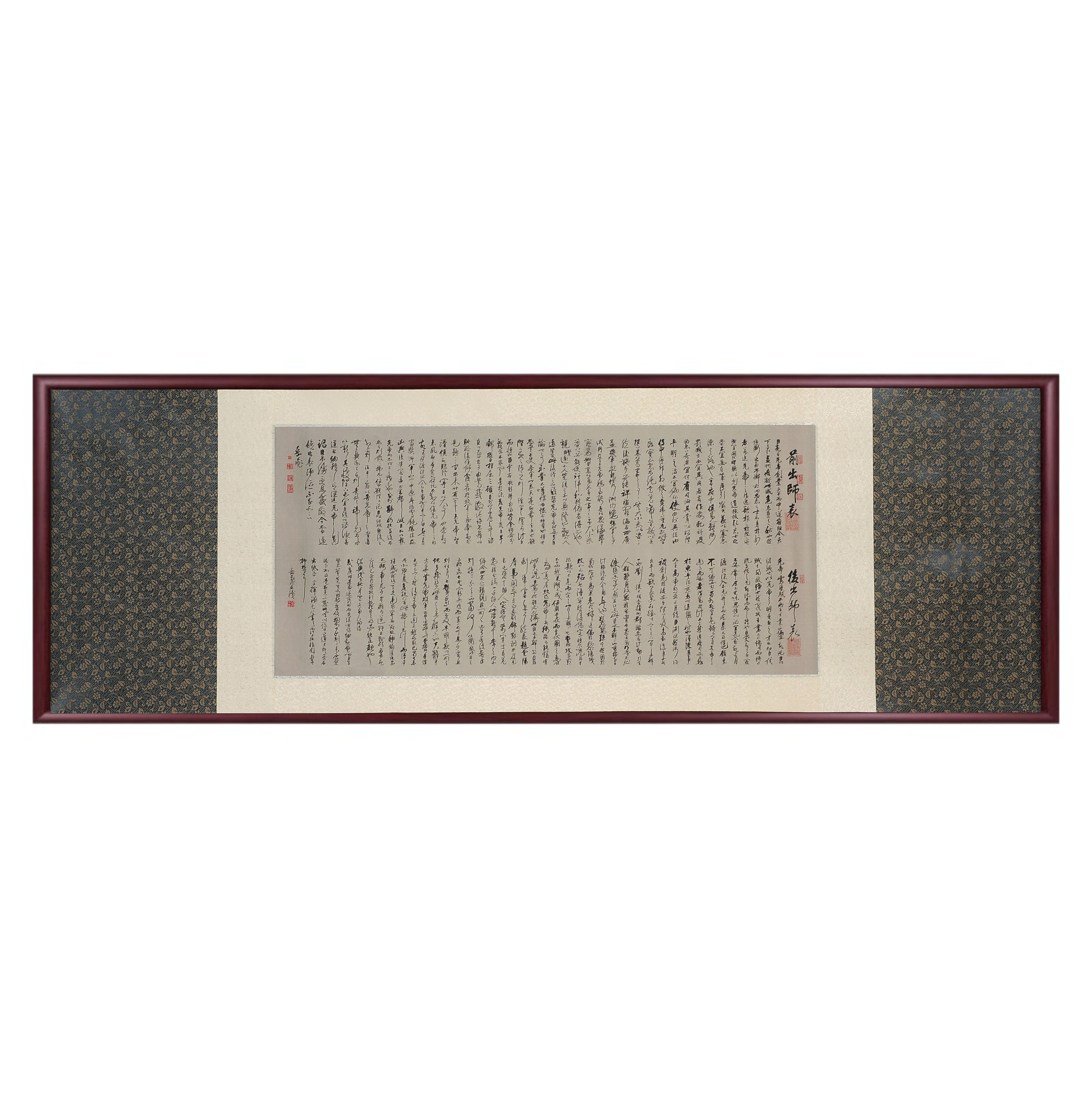 古蜀锦-前后出师表大号