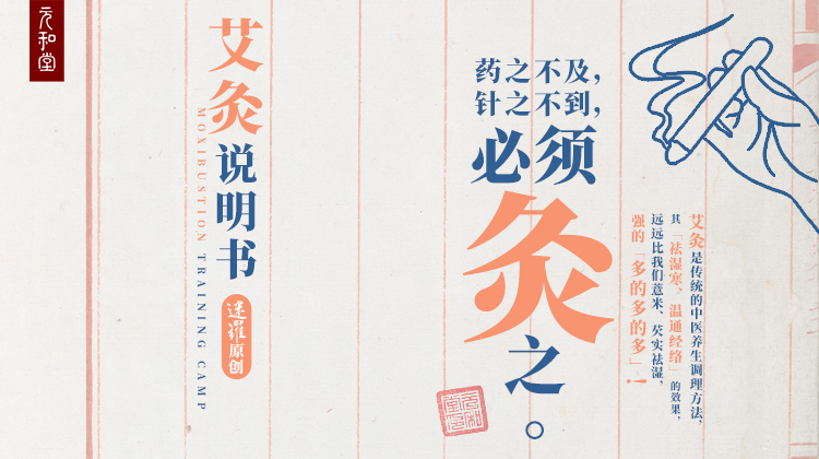 【艾灸说明书】艾灸的使用方法丨迷罗亲讲 | 元和学院