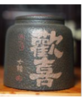 紫陶福印储茶罐 商品缩略图0
