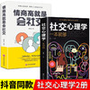 社交心理学 为人处世职场社交情商高就是社交 社恐心理学自救指南 商品缩略图6