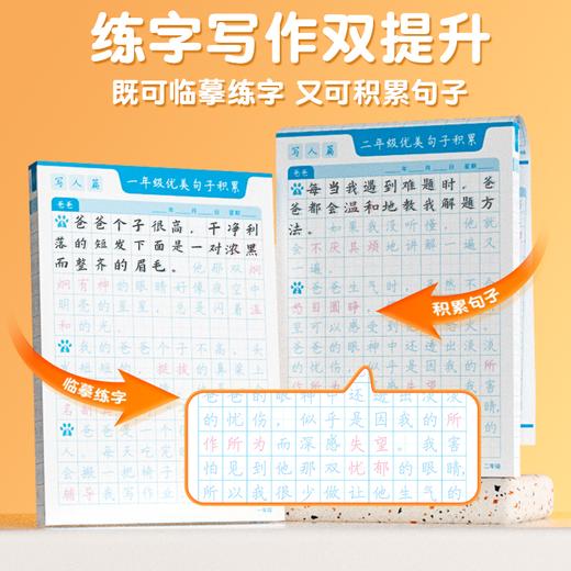 【官方回购礼】优美句子描红本 商品图2