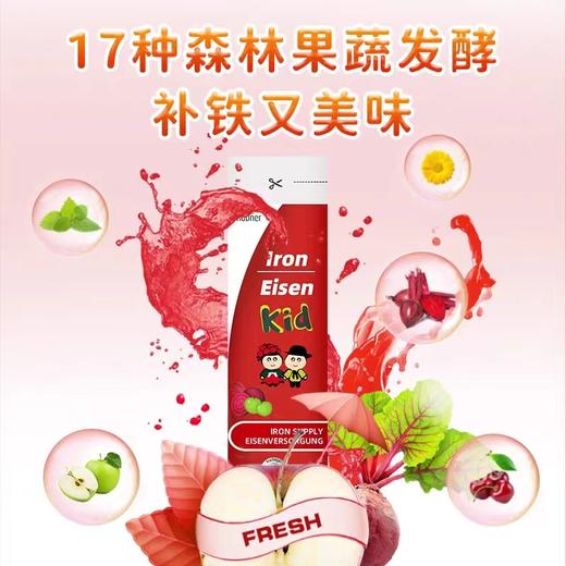 德国Eisen便捷红铁剂  5ml*30条/盒(儿童） 商品图0