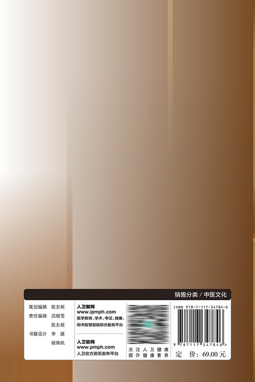 人类非物质文化遗产代表作中医针灸博览 2023年7月科普 9787117347846 商品图2