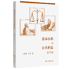 基本权利与公共利益的平衡 于柏华 王蕾 著 商务印书馆 商品缩略图0
