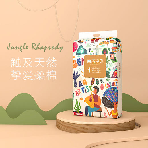 纸尿裤：beaba碧芭宝贝丛林狂想曲系列 商品图0