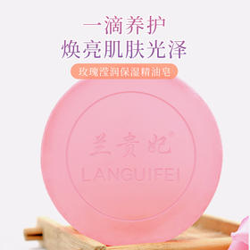 【特价】玫瑰莹润保湿精油皂100g