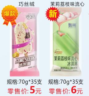参考价格，非卖品（巧乐兹丝绒冰淇淋5元/支，臻稀茉莉荔枝流心6元/支） 商品图0
