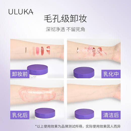 ULUKA紫苏卸妆膏204 商品图3