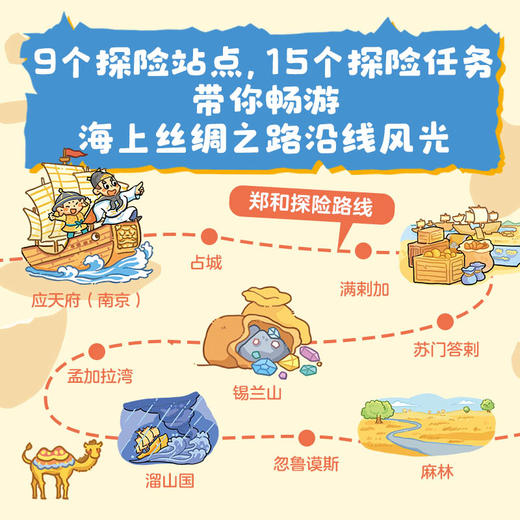 我和郑和下西洋 商品图4
