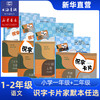 识字卡片+家默本 一年级二年级上下学期 上海教育出版社小学语文配套小学生汉语拼音生字学习卡片 商品缩略图0