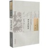 中国古医籍整理丛书--神农本经校注【清•莫枚士】 商品缩略图1