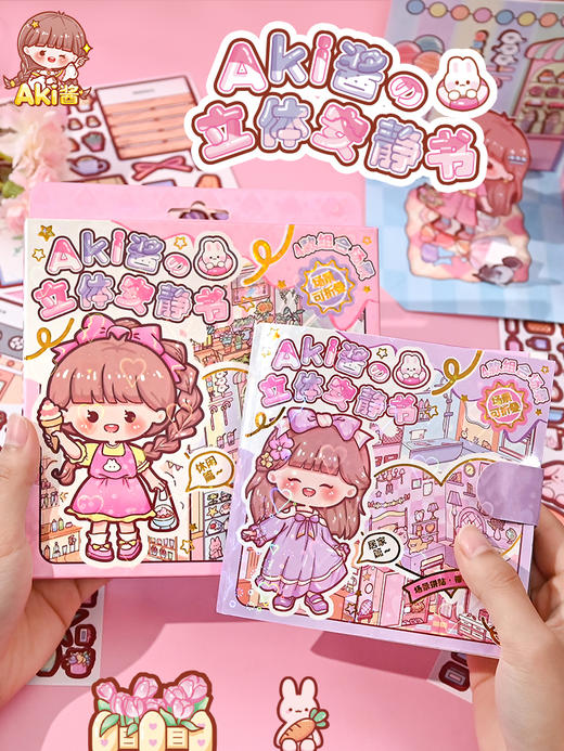 子亦Aki酱的立体安静书TZ876 商品图3