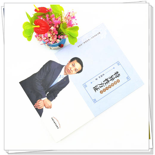 【出版社直销】特异性方证 肖相如 著 肖相如医学丛书 中国中医药出版社  伤寒论经方书籍 商品图2