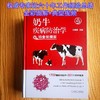 奶牛疾病防治学 铂金视频版 商品缩略图1