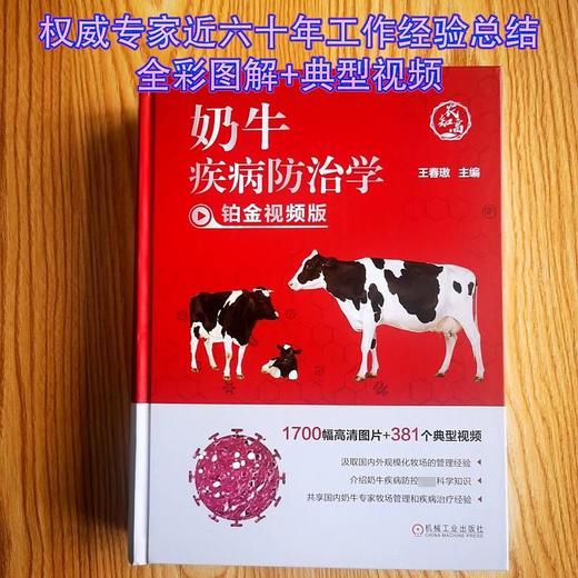 奶牛疾病防治学 铂金视频版 商品图1