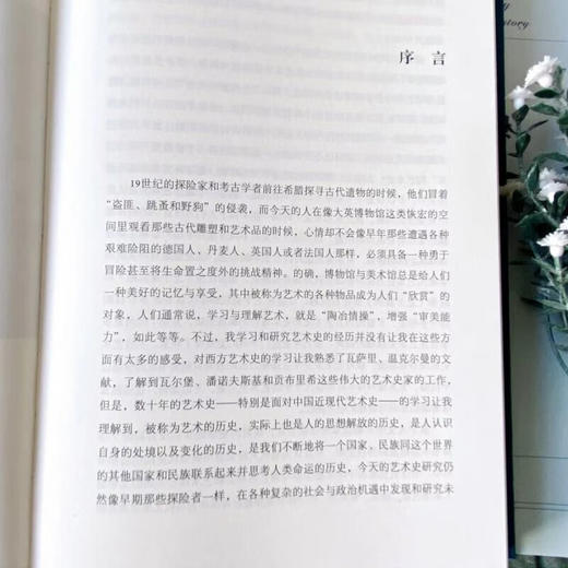 艺术史的风景——艺术史问题与研究文集 吕澎 著 商务印书馆 商品图4