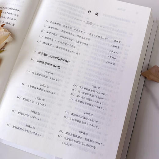 云中锦笺：中国莎学书信（莎士比亚研究丛书） 商品图6