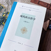 现代西方哲学(增订本)（复旦哲学·教材系列） 张庆熊 著 商务印书馆 商品缩略图1