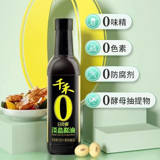 千禾零添加180纯酿生抽500ml 商品图0