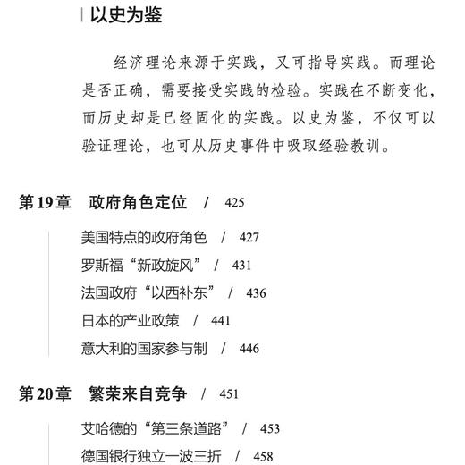《经济学底层逻辑》 商品图12