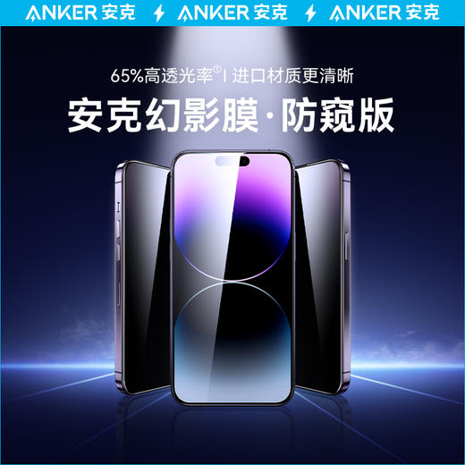 【热销】Anker安克适用苹果14promax钢化膜iPhone13手机膜14防窥膜12/11防偷窥膜新款14pro高清Plus全屏手机保护贴膜 A72B 商品图1