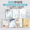 新编中国史·辽夏金元史 邱靖嘉 等著 历史 商品缩略图1
