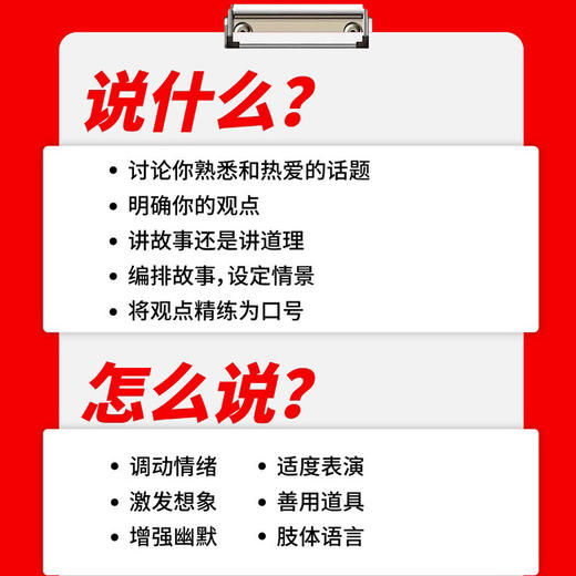 TED演讲的秘密 商品图3