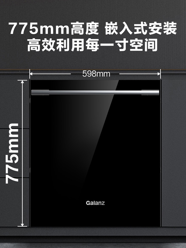 格兰仕洗碗机W15G5Q01