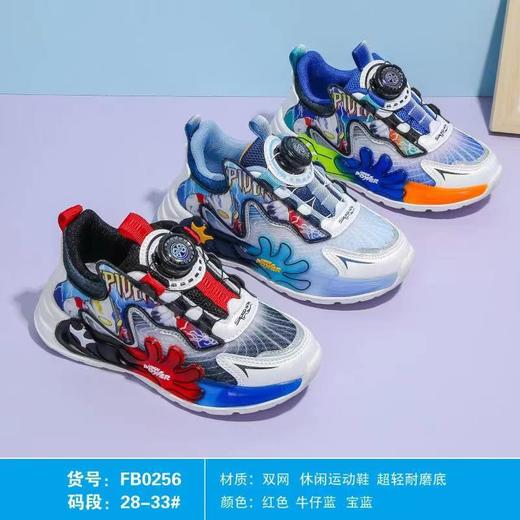 福得隆双网0256   28-33码 商品图0