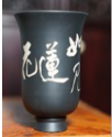 建水紫陶精品主人杯（莲花）