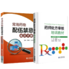 2本套装 药师处方审核培训教材+常用药物配伍禁忌速查药店药师必备手册临床常见病适应证禁忌抗菌药用法用量查询须知  商品缩略图1