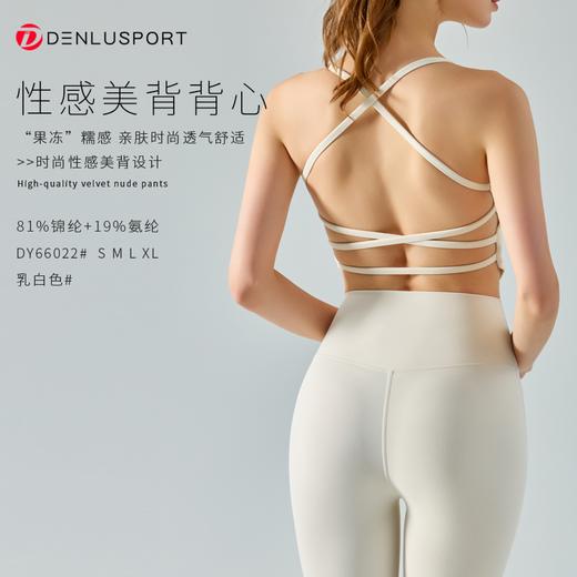 新中式”果冻“糯感 DY66022 性感美背背心 亲肤透气 商品图0