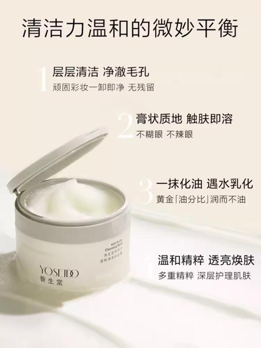 养生堂桦树汁温和净澈卸妆膏 商品图2